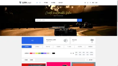 PPT幻灯片模板_keynote模板_pptx下载-【XPPT网】