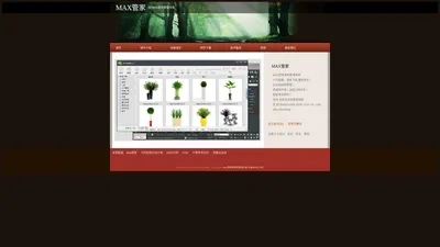 MAX管家官网-MAX素材管理系统-3D MAX素材管理-免费3d模型管理-3d资源管理系统