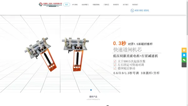 巴图姆科技-高速公路ETC道闸栏杆机机芯方案厂家|停车场快速道闸机芯生产商|低压伺服门禁控制板|高铁地铁应用伺服速通门机芯｜AFC闸机｜站台屏蔽门