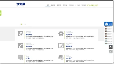 龙岗网站建设,龙岗网站制作,龙岗做网站,龙岗建网站,龙岗网站设计,龙岗网站开发,龙岗网站公司,龙岗网站建设公司,龙岗网站设计公司,龙岗网站制作公司,龙岗建站公司,龙岗网络公司,龙e网络