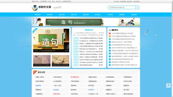 求职作文网 - 国内优质的应聘求职文章平台、应聘作文网、求职工具
