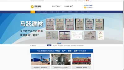 石家庄马跃建材有限公司-官方网站