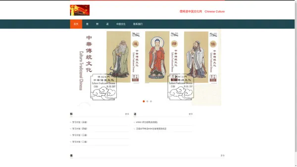 ​儒释道中国文化网站　Confucianism　Buddhism　Taoism　中国传统文化网　Chinese Culture China　孔子学堂　Chung Hwa Book　中华传统文化网　Chung Hua Cultural Education Centre　孔子学院　Confucius Institute　国学大德易经心学禅修茶道茶艺花艺东方插花海南三亚对外汉语培训对外汉语教学汉学院汉语学校中国语言培训周易海南三亚汉语国际教育专业老师传统节日二十四节气生肖属相五行古董陶瓷文物书法国画古琴戏剧