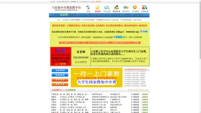 六安家教|六安家教网-免中介费家教网