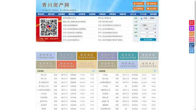 青川房产网-青川二手房-青川租房