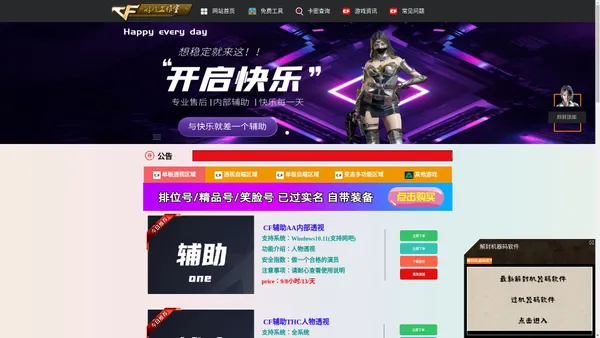 小鱼儿CF辅助-CF辅助工作室-CF辅助发卡-CF辅助科技