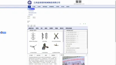 
搅拌装置_搅拌机安装指导、制定搅拌器械选型方案-专业大型机械搅拌设备厂家【江西益泰搅拌机械制造有限公司】 