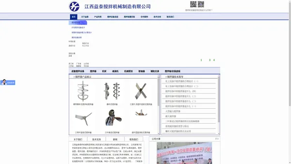 
搅拌装置_搅拌机安装指导、制定搅拌器械选型方案-专业大型机械搅拌设备厂家【江西益泰搅拌机械制造有限公司】 