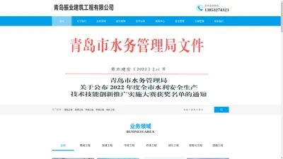 青岛振业建筑工程有限公司