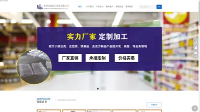 杭州亮丽展示用品有限公司