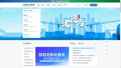 筑众网-培养卓越的建设者！