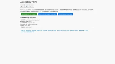 Autohotkey中文网