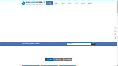 安徽明威照明器材有限公司