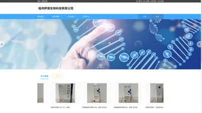 福州伊美生物科技有限公司