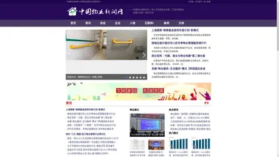 物业_物业管理新闻_最新物业管理资讯_中国物业新闻网