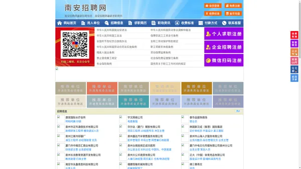 南安招聘网-南安人才网-南安人才市场