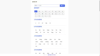 按拼音查字_汉语大全_书法字典_消愁号