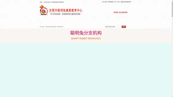 东莞自闭症_深圳自闭症_东莞智力低下-东莞市聪明兔康复教育中心