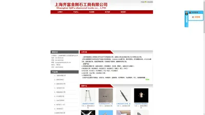 金刚石刀具/金刚石工具/单晶刀具/ PCD刀具/CBN刀具/上海齐富金刚石-产品中心