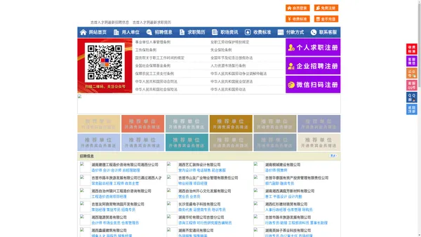吉首人才网-吉首招聘网-吉首人才市场