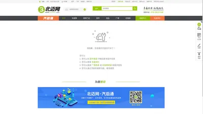 北迈网(beimai.com)-汽车后市场汽后共通亿万互联价值链共享平台-北迈汽后通