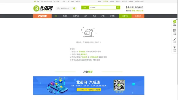 北迈网(beimai.com)-汽车后市场汽后共通亿万互联价值链共享平台-北迈汽后通