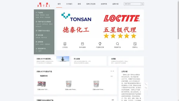 乐泰胶水_LOCTITE_可赛新TONSAN-经销商德泰化工