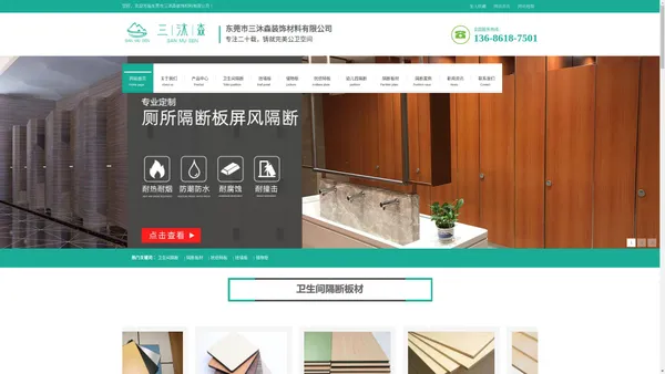 东莞卫生间隔断-高档公共卫生间隔断定做厂家-东莞市三沐森装饰材料有限公司