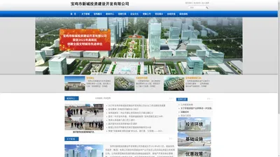 欢迎访问宝鸡市新城投资建设开发有限公司网站-新城投资,宝鸡新城投资，新城投资建设，宝鸡新城投资建设！