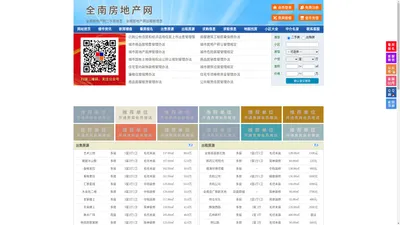 全南房地产网-全南房产网-全南二手房