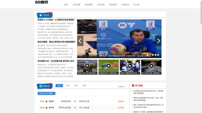 88直播-免费NBA直播吧|篮球直播在线观看|高清JRS直播网|足球世界杯体育直播