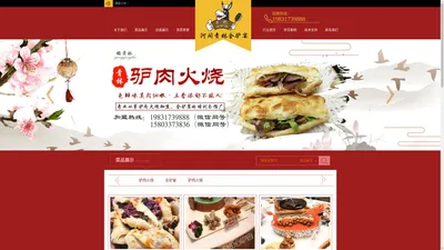 河间市青林全驴宴饭店