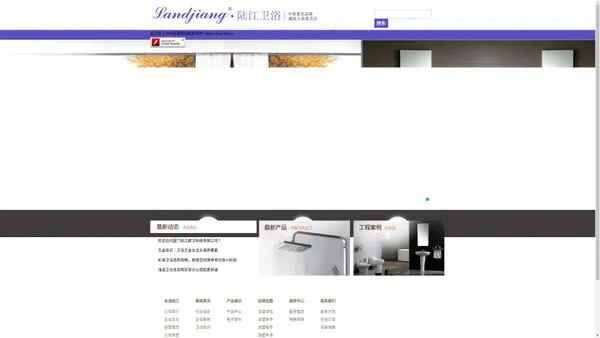 陆江卫浴有限公司--陆江卫浴|卫浴有限公司