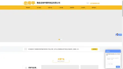 魏县忠烽甲塑料制品有限公司