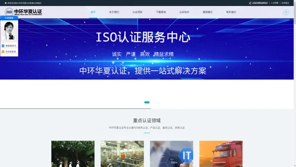 iso9001认证，三体系认证，质量管理体系认证-中环华夏认证服务