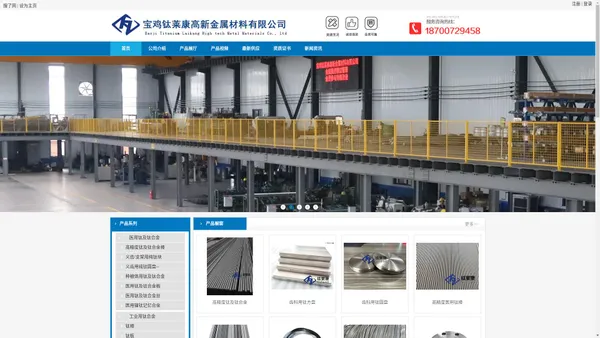 宝鸡钛莱康高新金属材料有限公司_齿雕机用钛盘_义齿用纯钛_医用钛材料_钛焊接丝