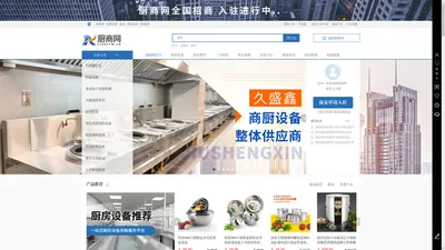 厨商网商城首页-厨房设备产业链平台_厨商网_四川海银鑫科技有限公司