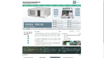 西安正和自动化系统有限公司