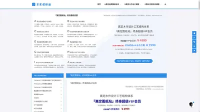 高定图纸站_专注高定木作定制设计行业图纸资料及教程