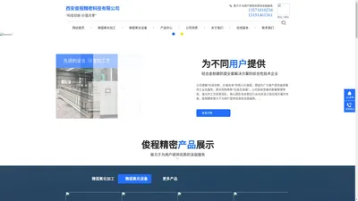 西安俊程精密科技有限公司