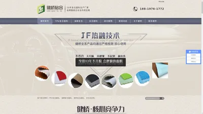 复合面料定制_TPU膜复合布料_海绵复合加工-东莞健桥贴合厂家