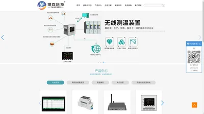 无线测温-电力监控系统-智能操控装置-开关柜监测装置-局放在线监测设备-电力仪表-杭州扬森电力科技有限公司