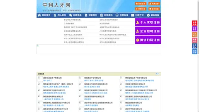 平利人才网-平利招聘网-平利人才市场