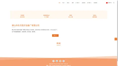 佛山市东方医疗设备厂有限公司 - 购买其他辅具,手动轮椅,电动轮椅,拐杖