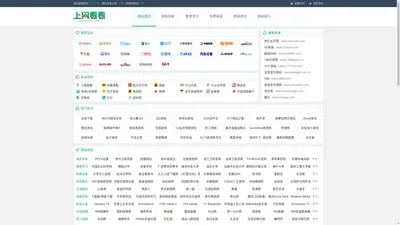 上网看看-网址大全_上网导航_网站大全