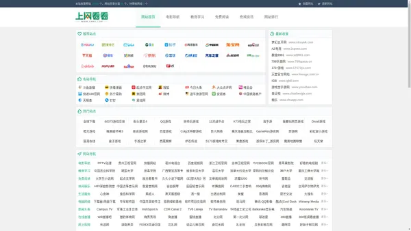 上网看看-网址大全_上网导航_网站大全
