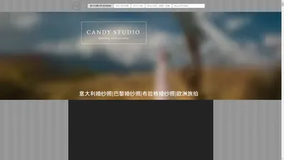 意大利婚纱照 | 欧洲旅拍| Candystudio 意大利婚纱摄影工作室 | Italy