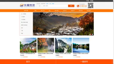 婺源旅游攻略|三清山旅游攻略|江西旅游攻略-婺源县华福国际旅行社有限公司