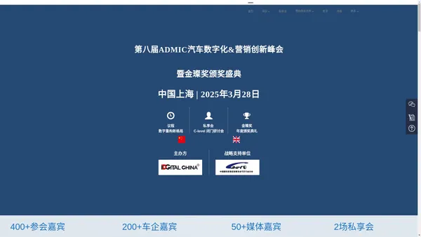 ADMIC汽车数字化&营销创新峰会 | 首页