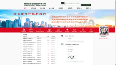 福建信盾信用管理有限公司